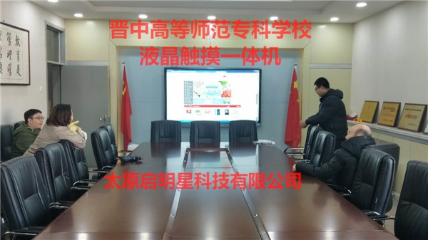 晉中高等師范?？茖W校